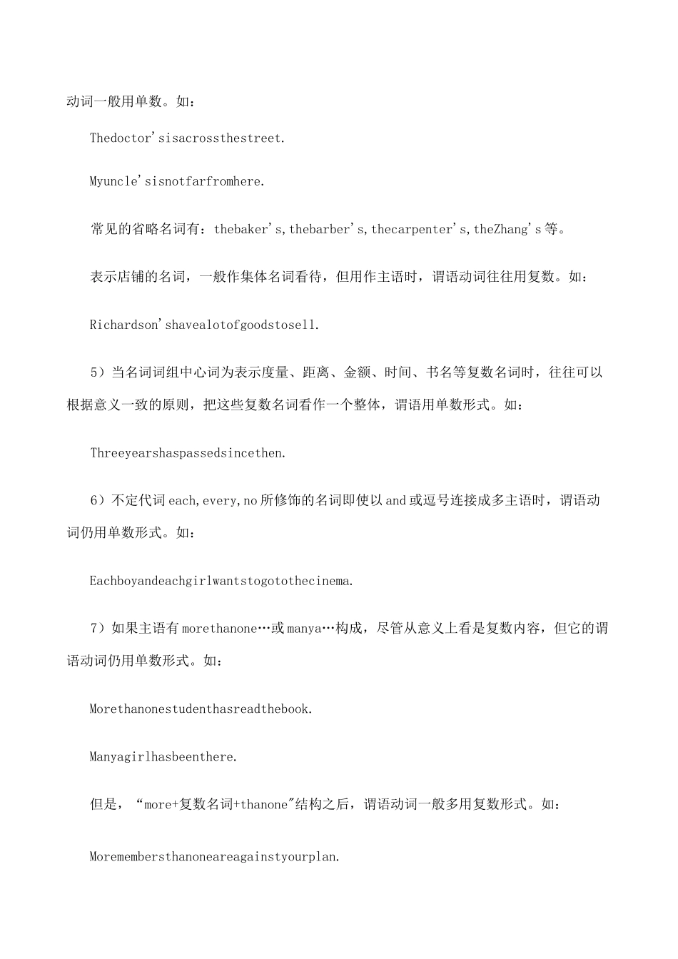 初中英语主谓一致讲解及练习_第3页