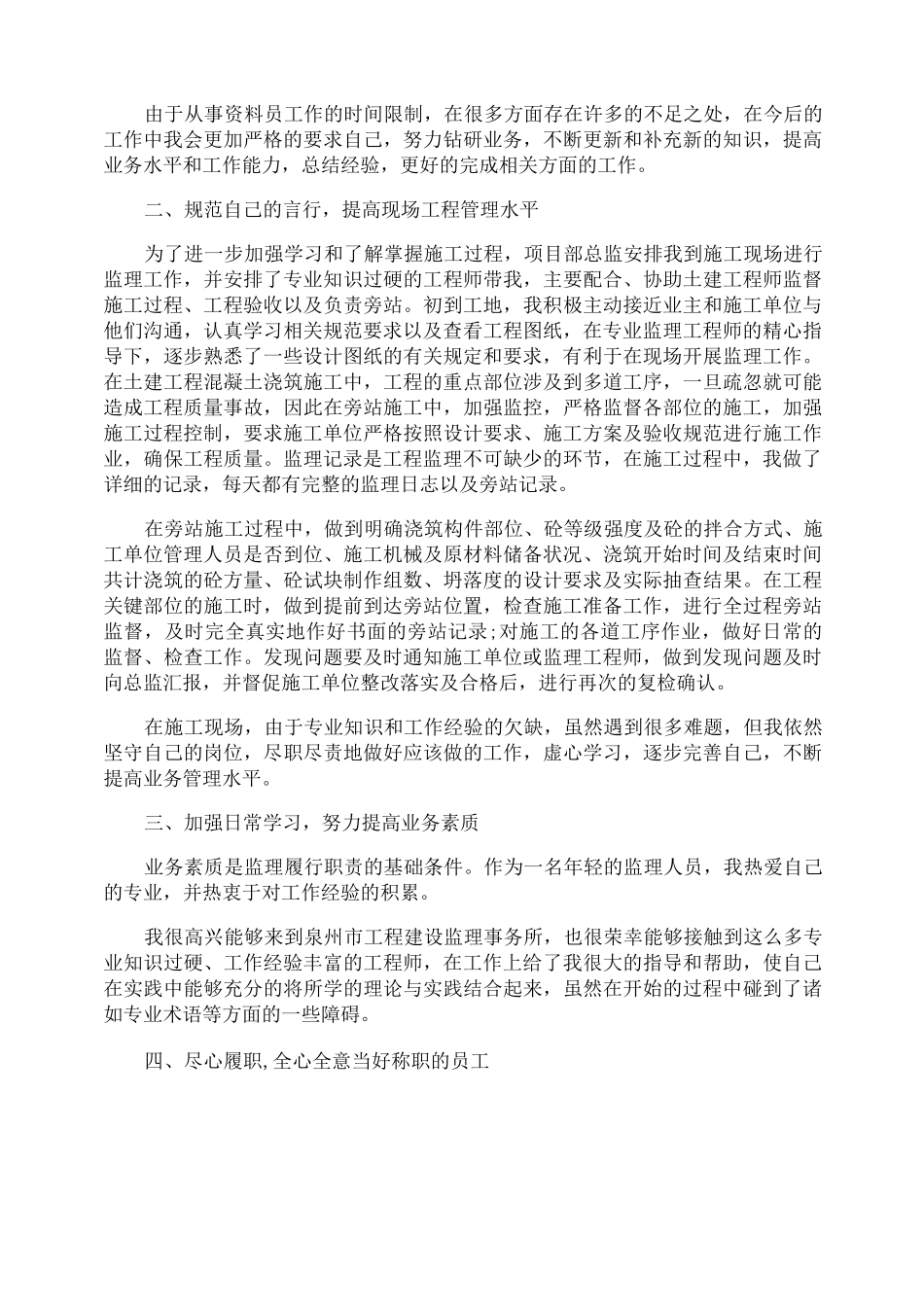 顶岗实习报告_第2页