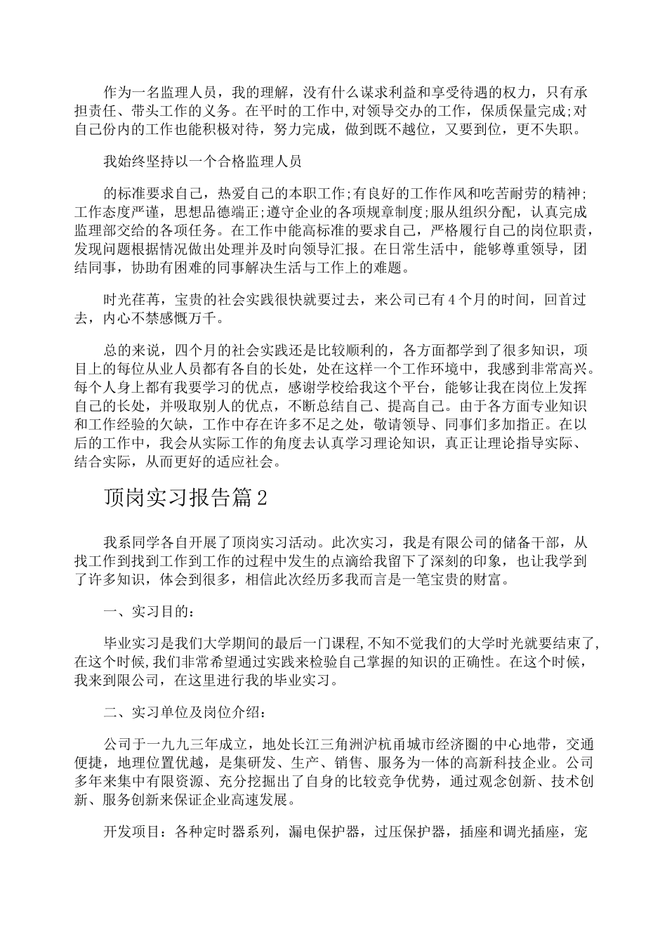 顶岗实习报告_第3页