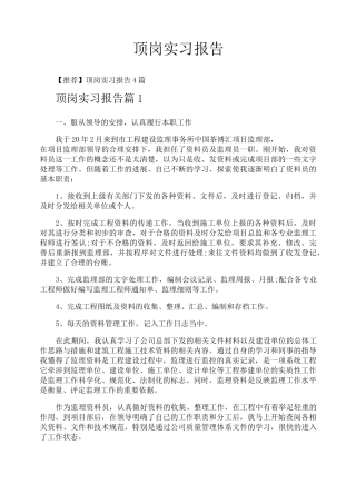 顶岗实习报告