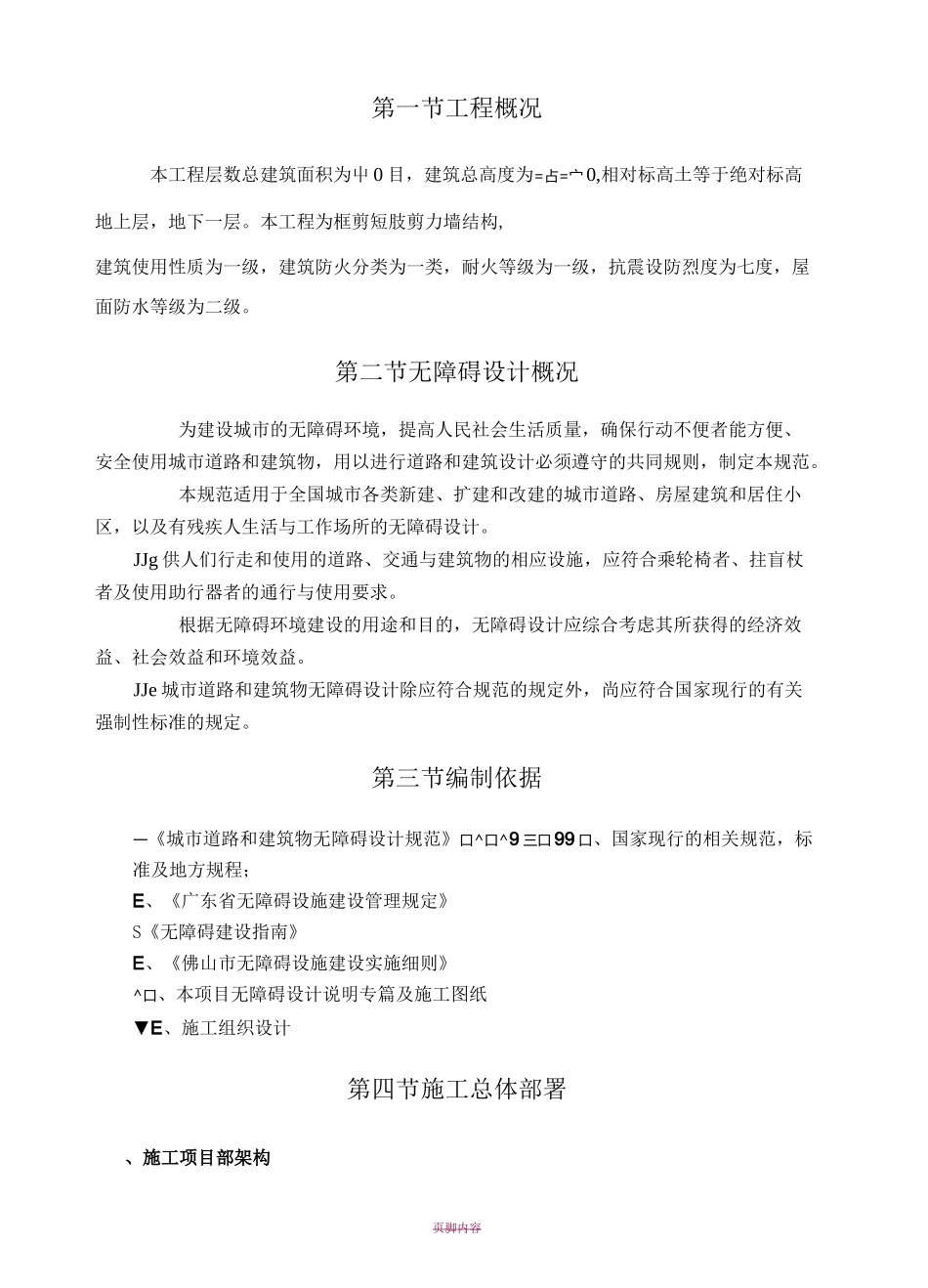 无障碍设计专项施工方案_第2页