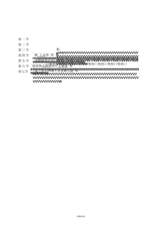 无障碍设计专项施工方案