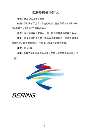 北京冬奥会小知识