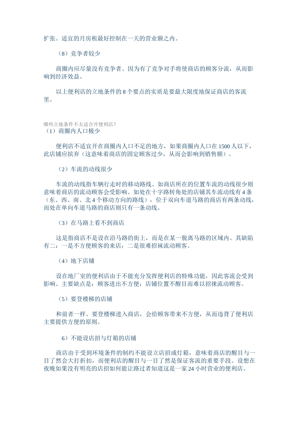 便利店选址篇_第2页