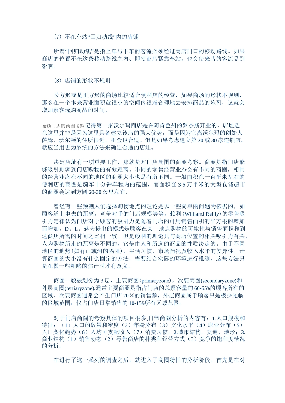 便利店选址篇_第3页