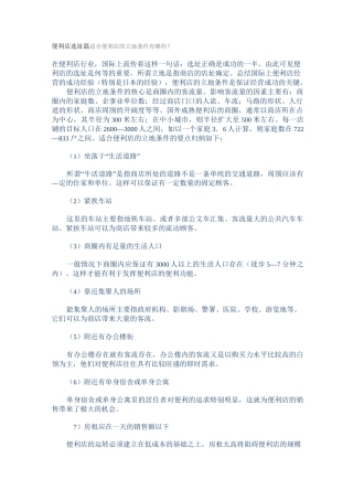 便利店选址篇