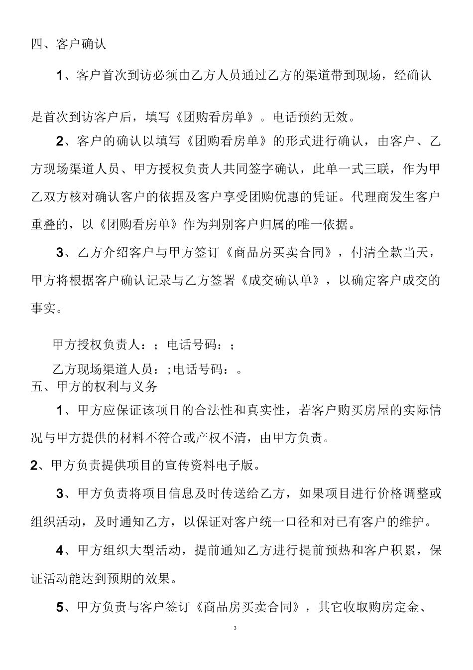 房地产分销协议_第3页