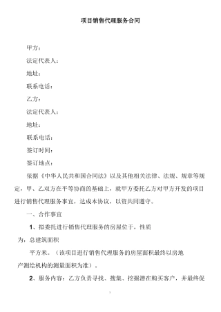 房地产分销协议