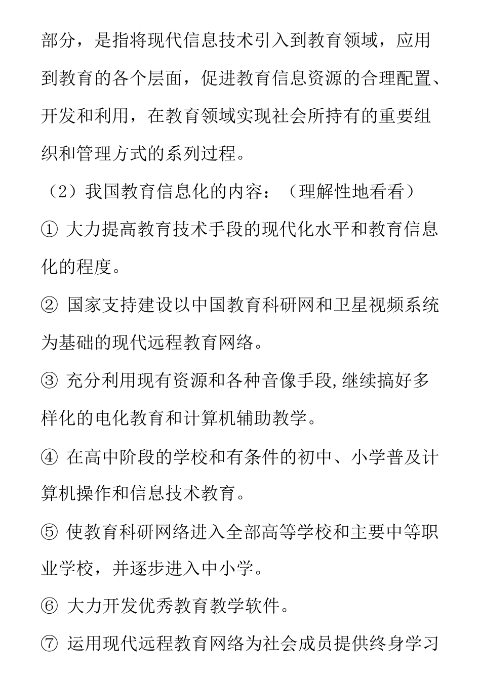 现代教育技术复习_第2页
