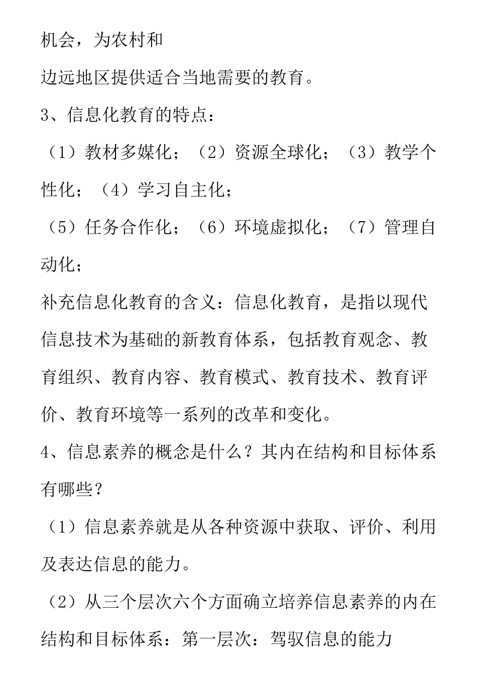 现代教育技术复习_第3页