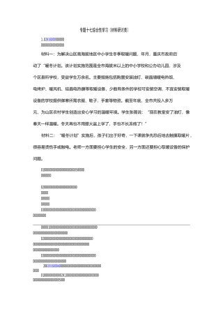 九年级语文 综合性学习