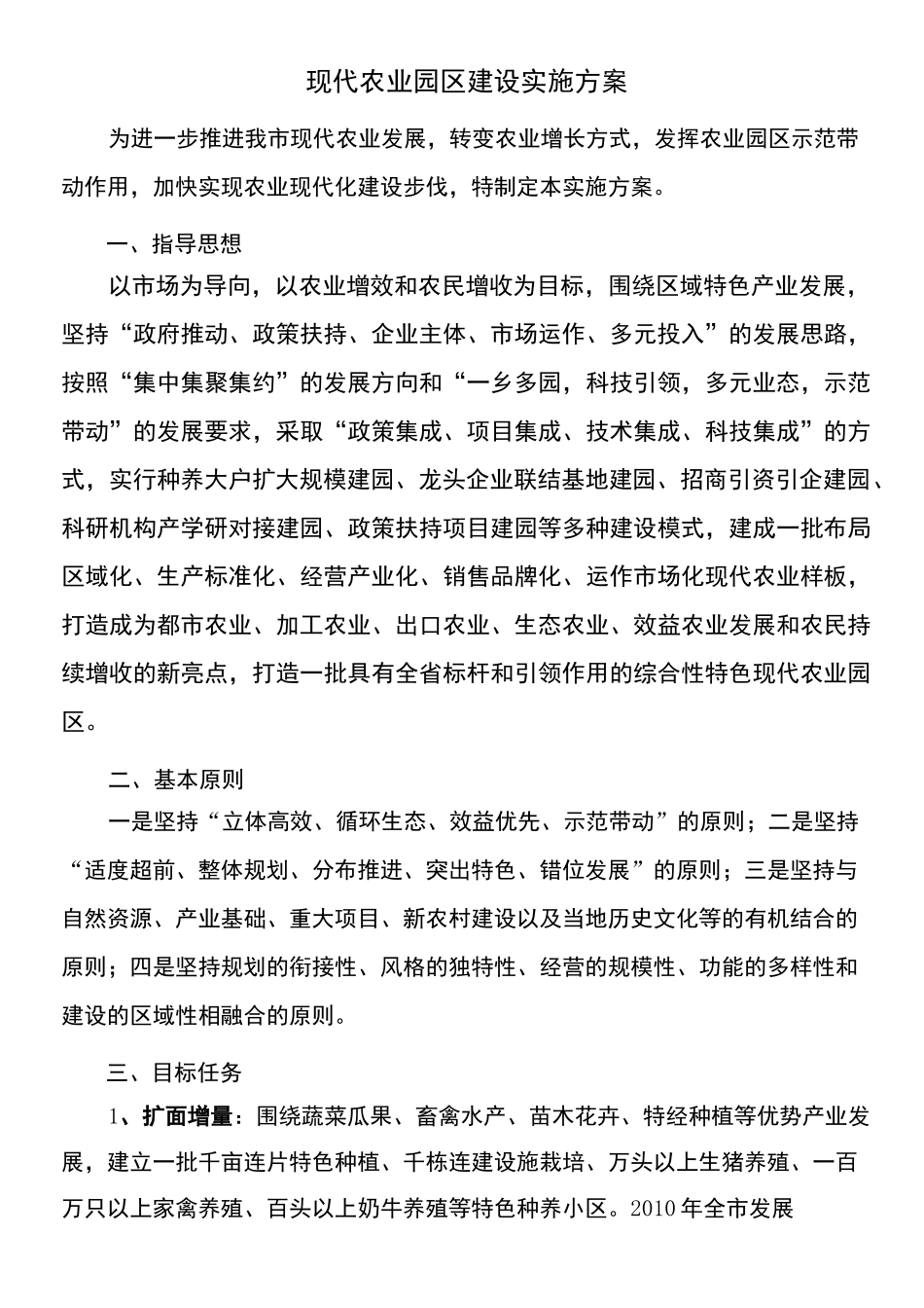 现代农业园区建设实施方案_第1页