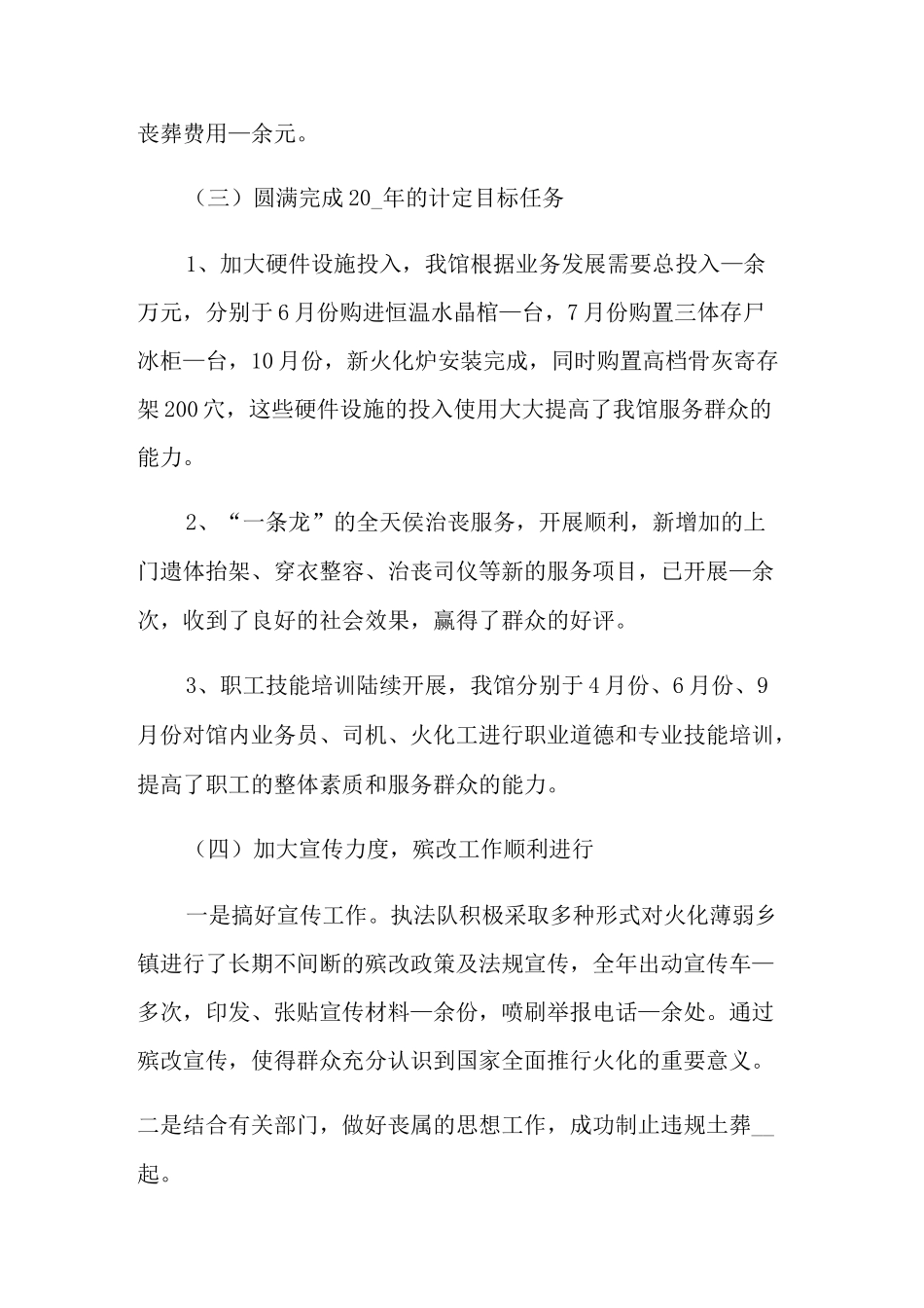 2021年殡仪馆工作总结_第3页