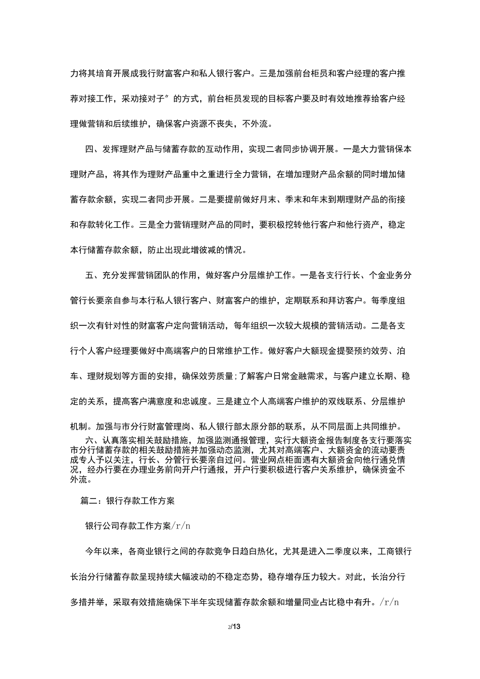 银行存款工作计划_第2页