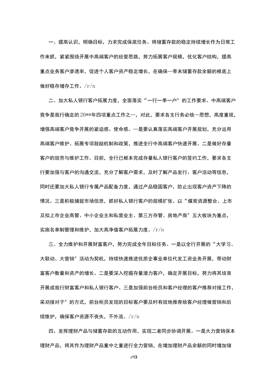 银行存款工作计划_第3页