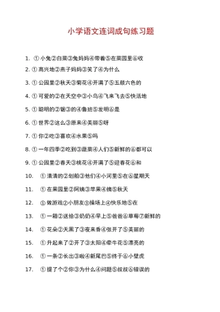 连词成句练习题(完整精华版)