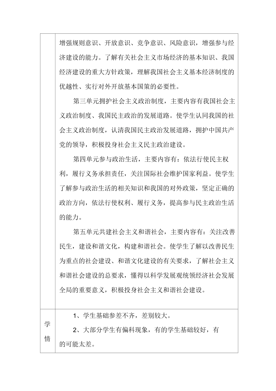 经济政治与社会-教学计划_第3页