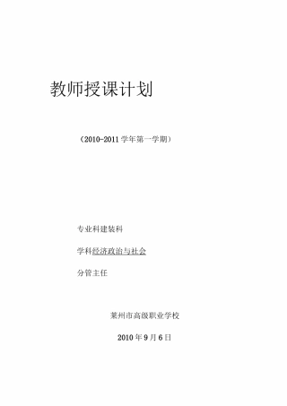 经济政治与社会-教学计划