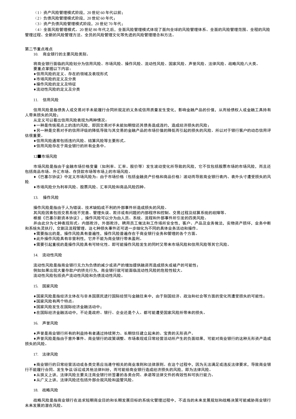 风险管理重点难点_第2页