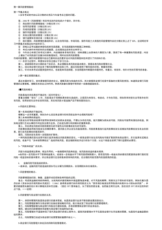 风险管理重点难点