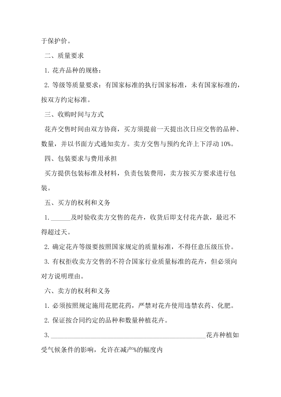 花卉采购合同范本_第2页