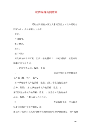 花卉采购合同范本