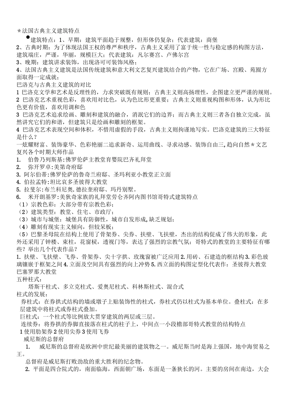 (完整版)外国建筑史考试笔记终极版_第2页