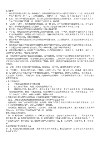 (完整版)外国建筑史考试笔记终极版