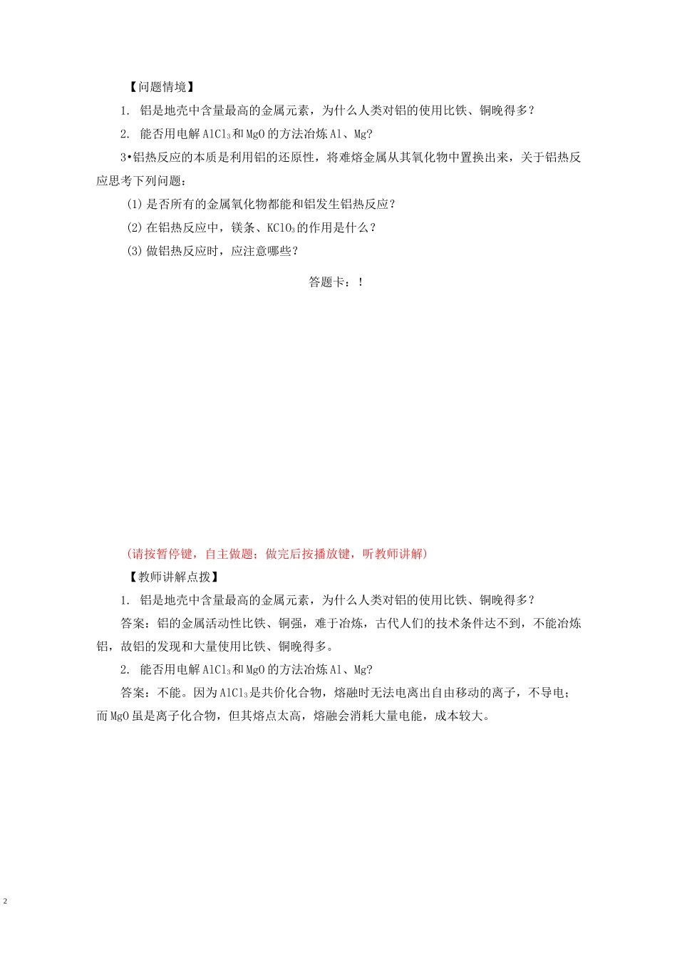 金属矿物的开发利用 教学设计_第2页