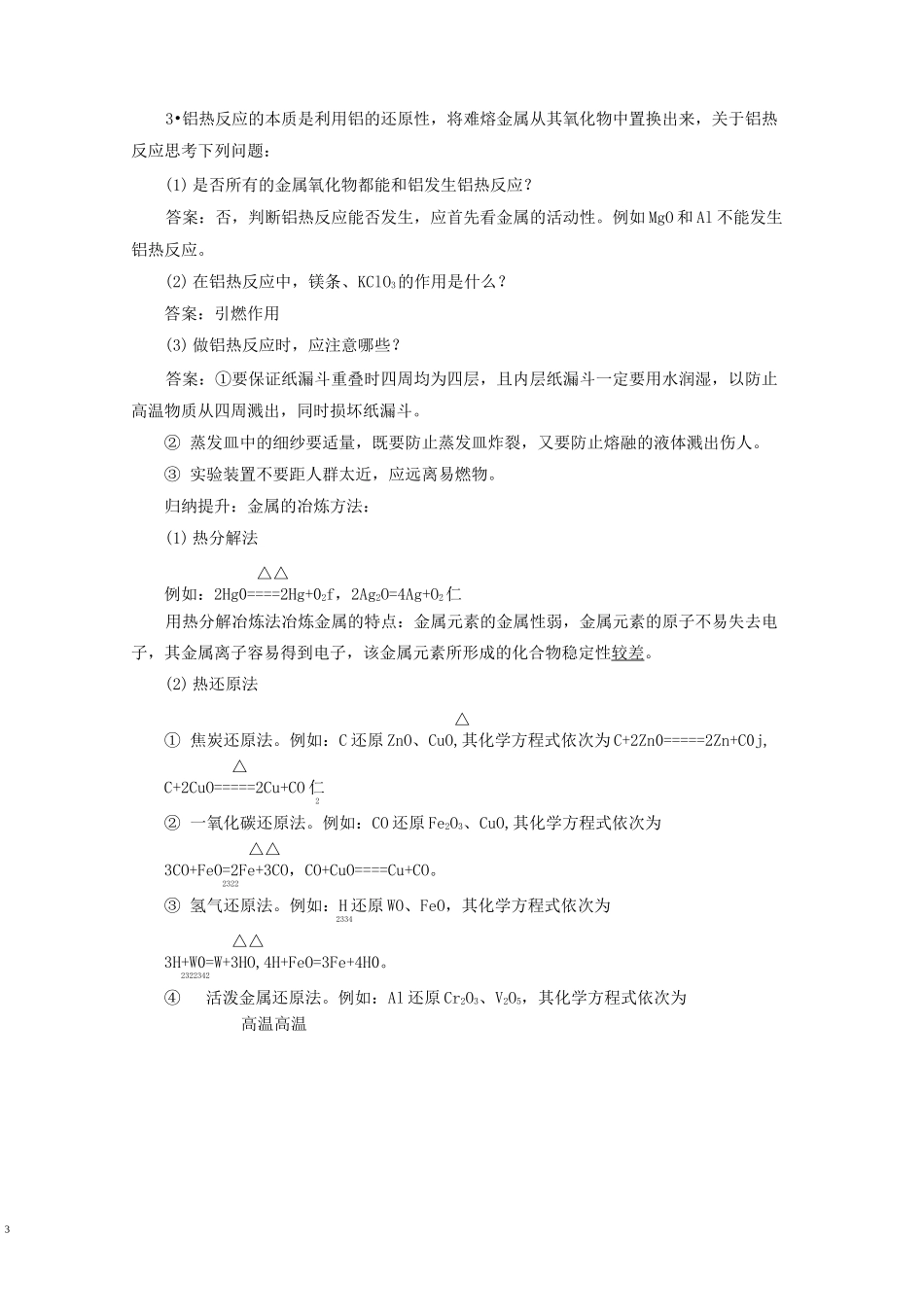 金属矿物的开发利用 教学设计_第3页