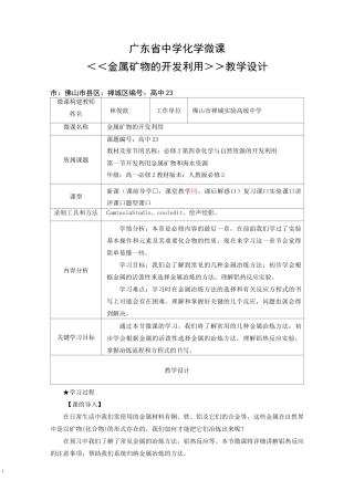 金属矿物的开发利用 教学设计