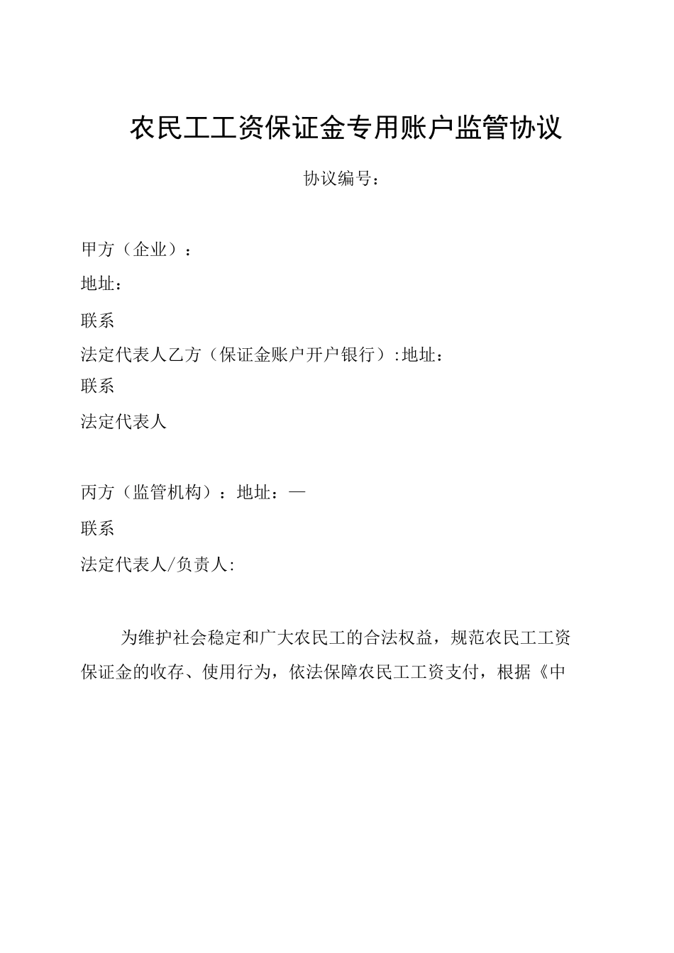 三方监管协议(范本)_第2页