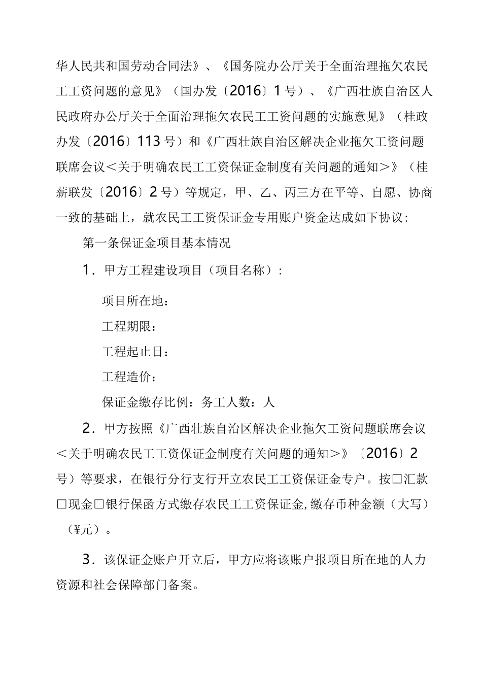 三方监管协议(范本)_第3页