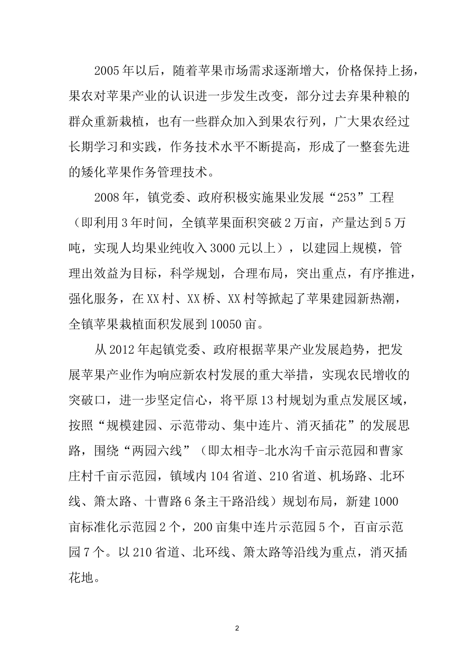 xx镇苹果产业调研报告_第2页