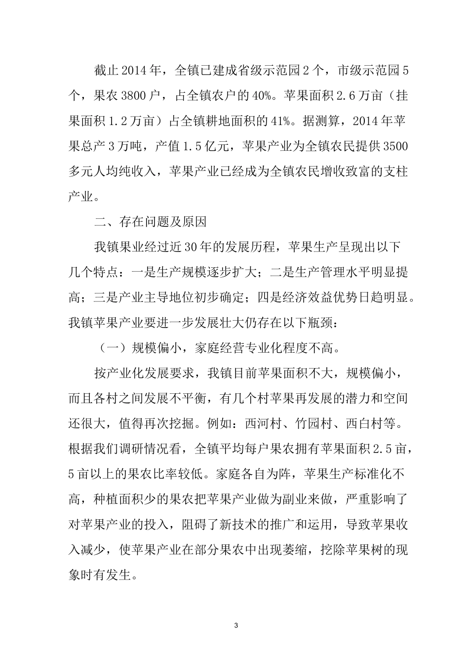 xx镇苹果产业调研报告_第3页