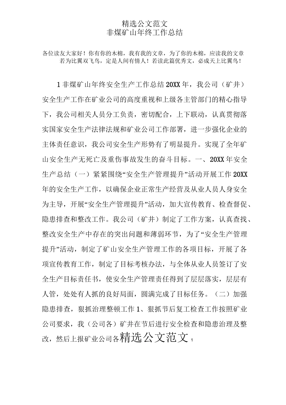 非煤矿山年终工作总结_第1页