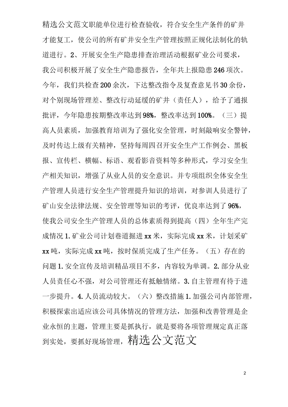 非煤矿山年终工作总结_第2页