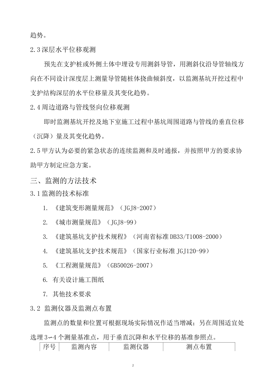 基坑监测技术方案_第2页