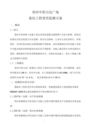 基坑监测技术方案