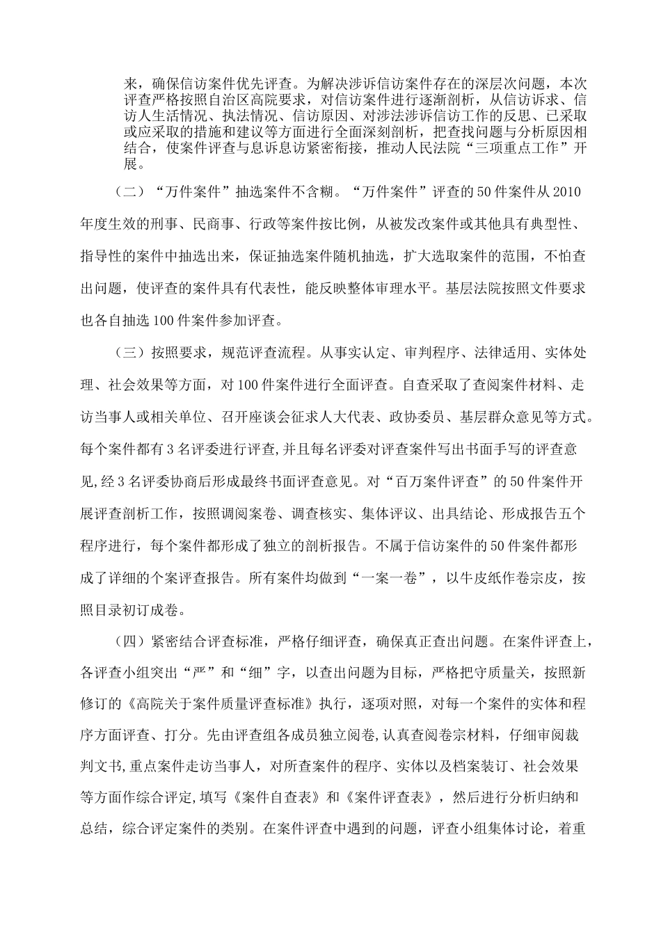 案件评查报告_第2页