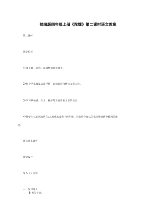 部编版四年级上册《陀螺》第二课时语文教案