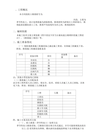 软土路基(季节性冻土)施工方案