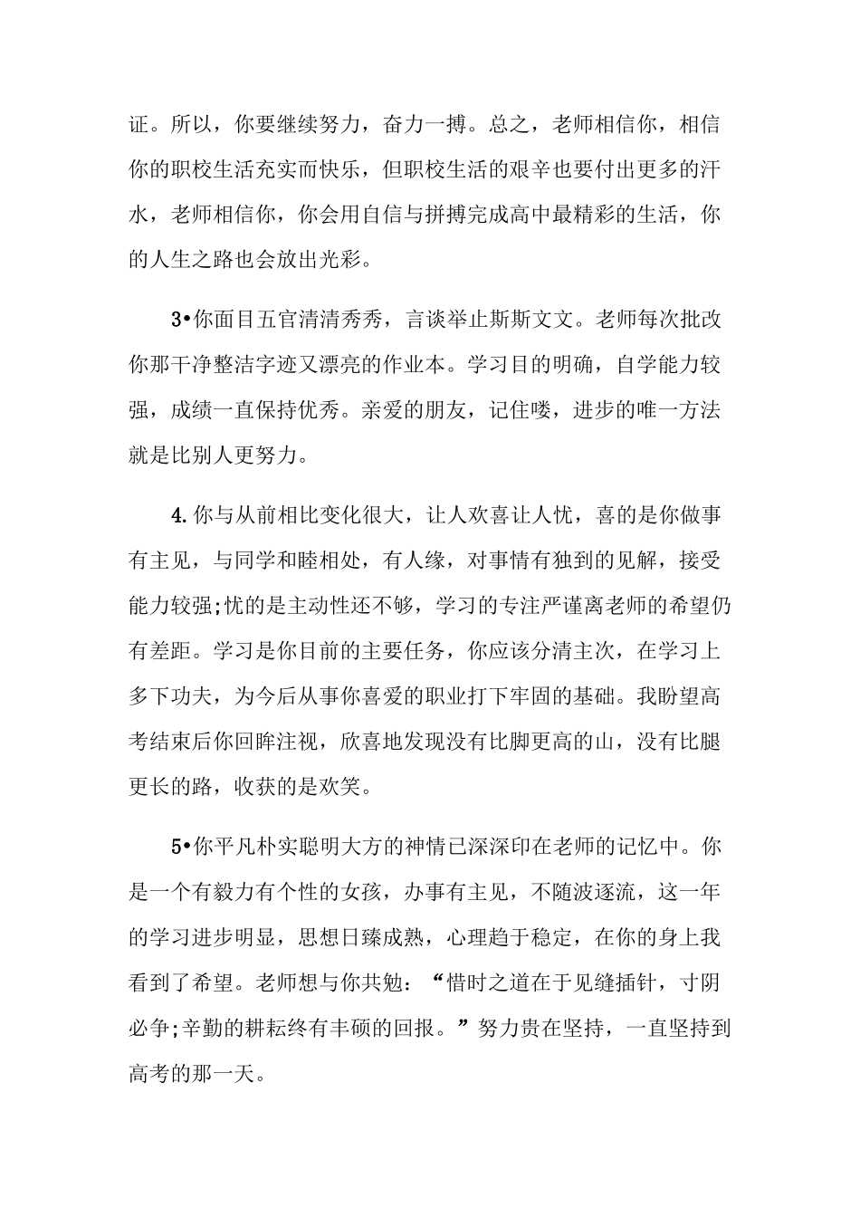 职校生操行评语_第2页