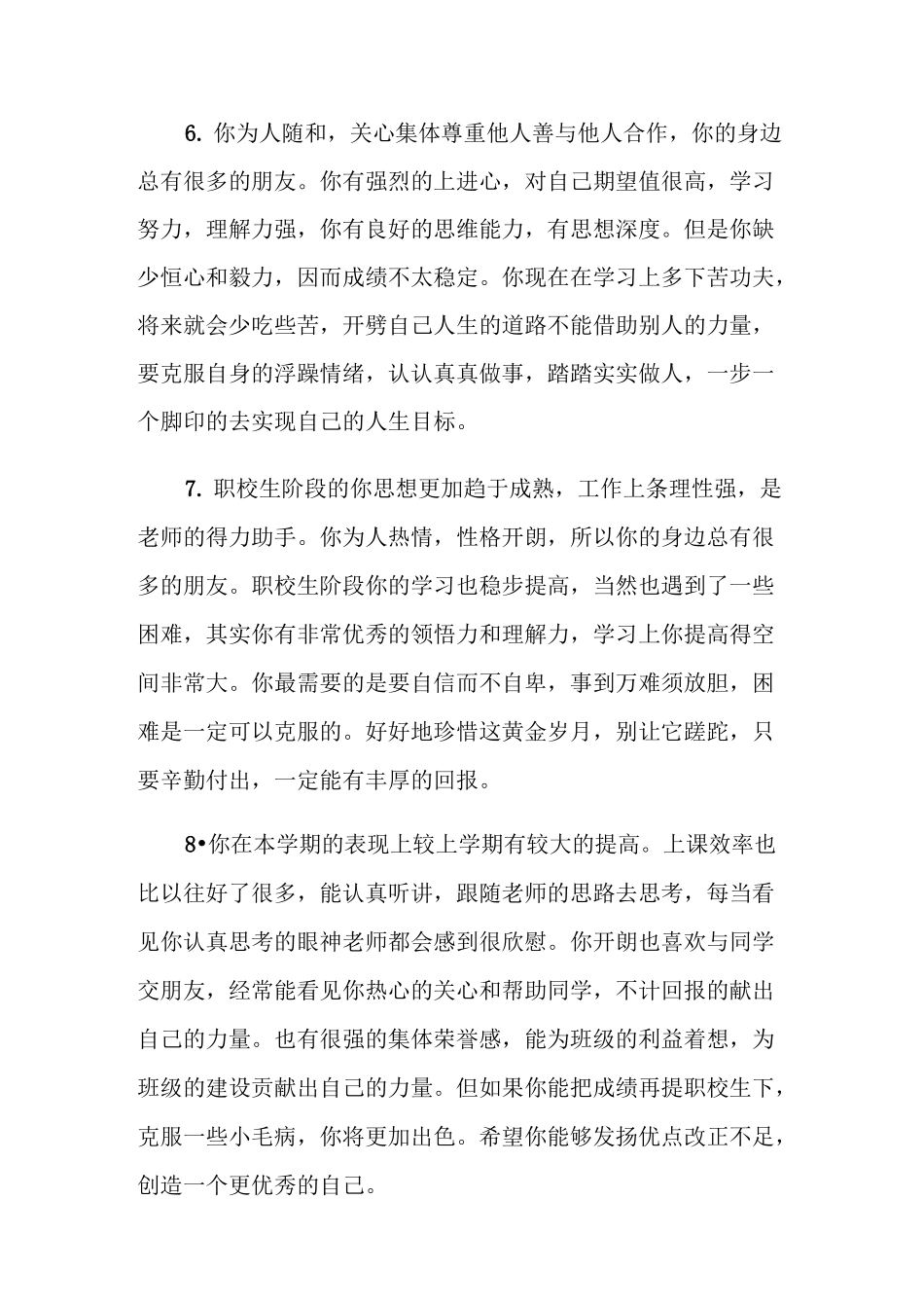 职校生操行评语_第3页