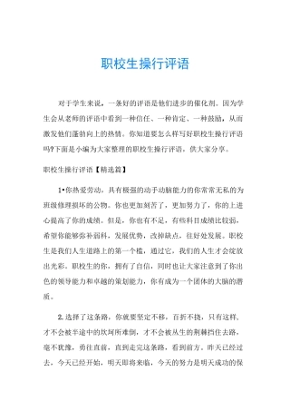 职校生操行评语