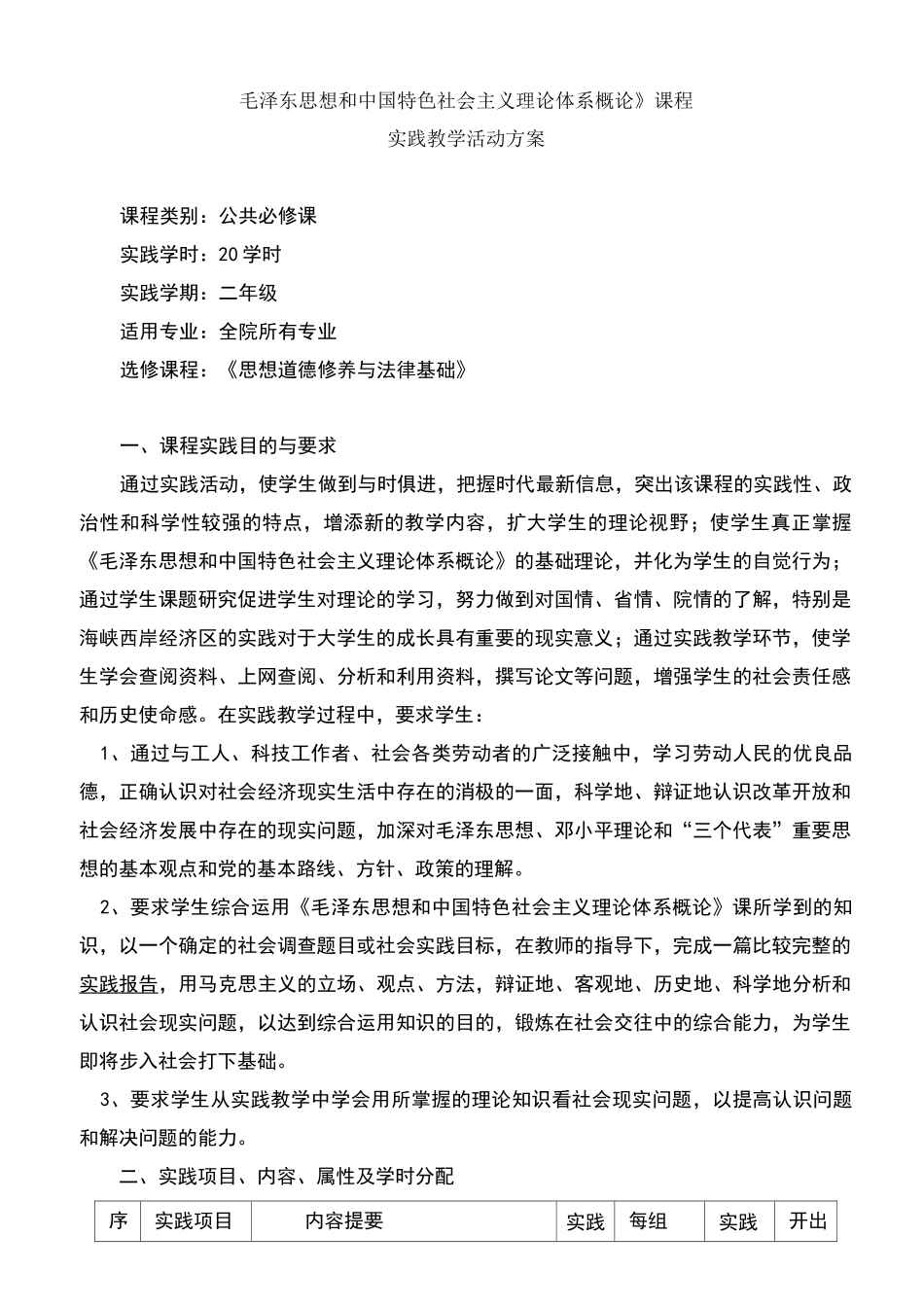 实践教学活动方案_第1页