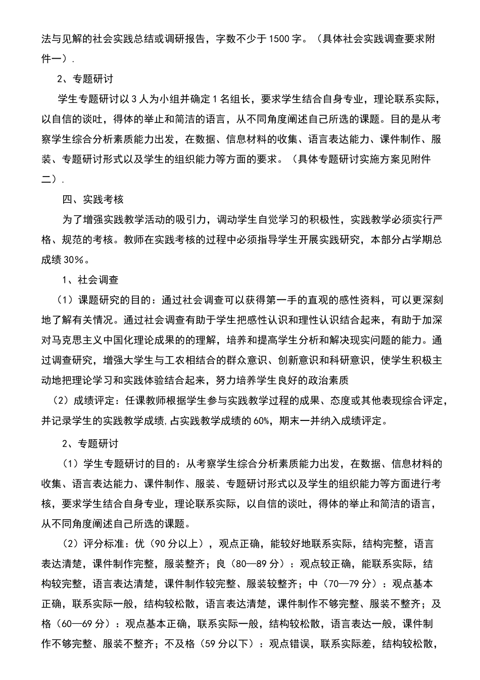 实践教学活动方案_第3页