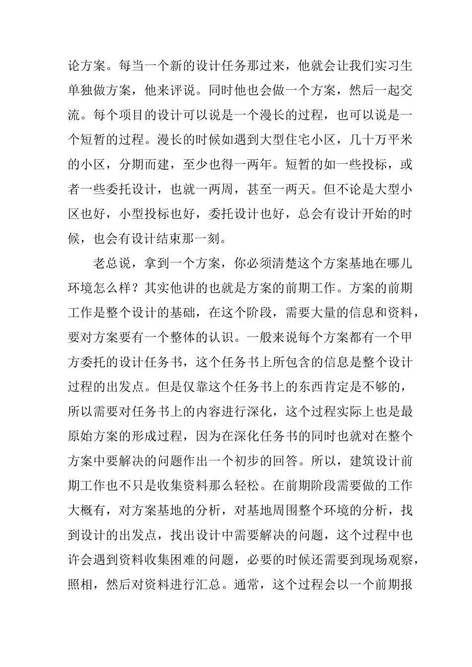 建筑设计院实习报告_第2页