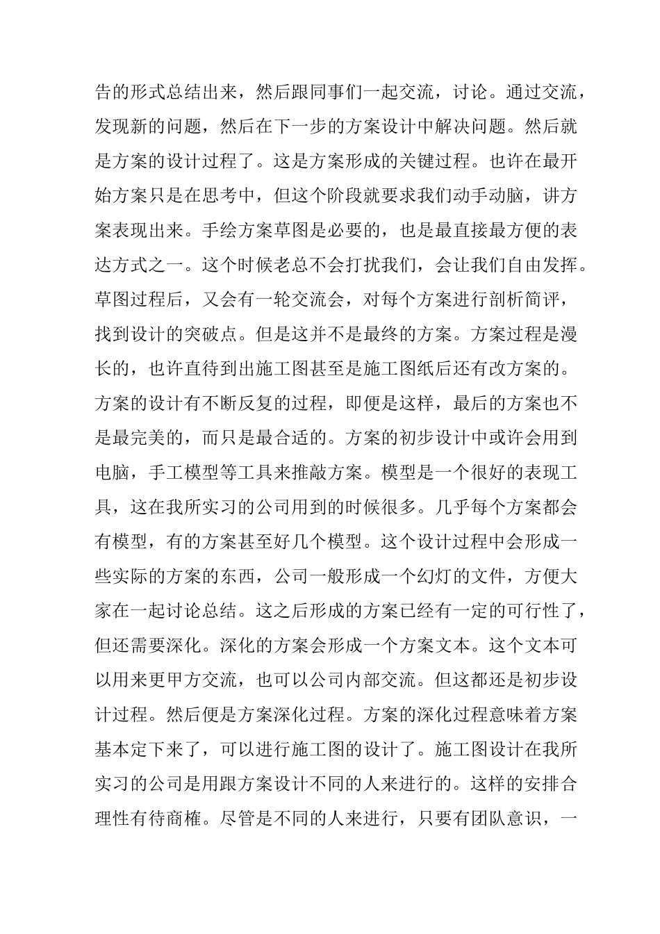 建筑设计院实习报告_第3页