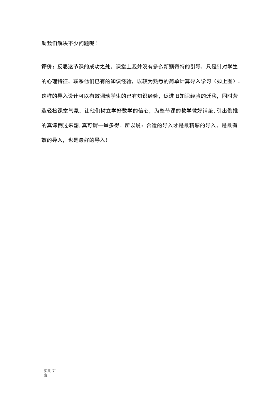 小学数学课堂导入案例_第2页